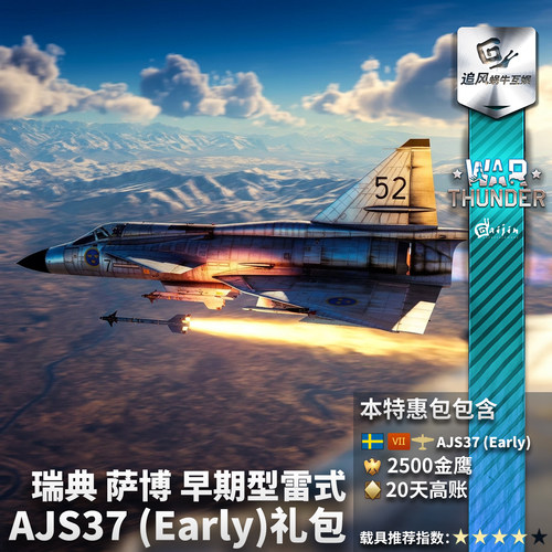 战争雷霆瑞典萨博AJS37礼包