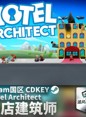 Steam 正版 PC 游戏 酒店建筑师 Hotel Architect 国区激活码 CDK