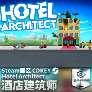 游戏 酒店建筑师 Hotel Steam 国区激活码 Architect CDK 正版
