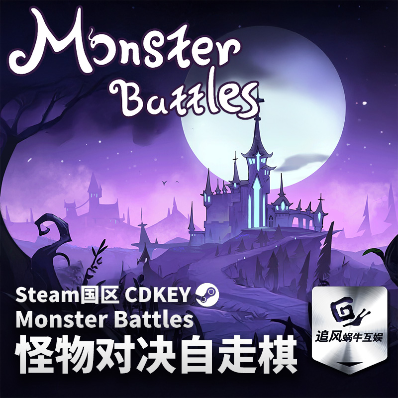 Steam 正版 PC 游戏 怪物对决自走棋  国区激活码 CDKEY