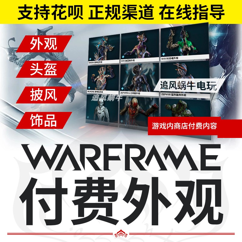 Warframe Steam战争框架创意工坊tennogen里法拉歌姬外观披风