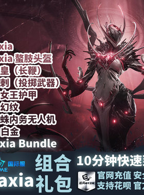 OraxiaBundle组合包白金礼包
