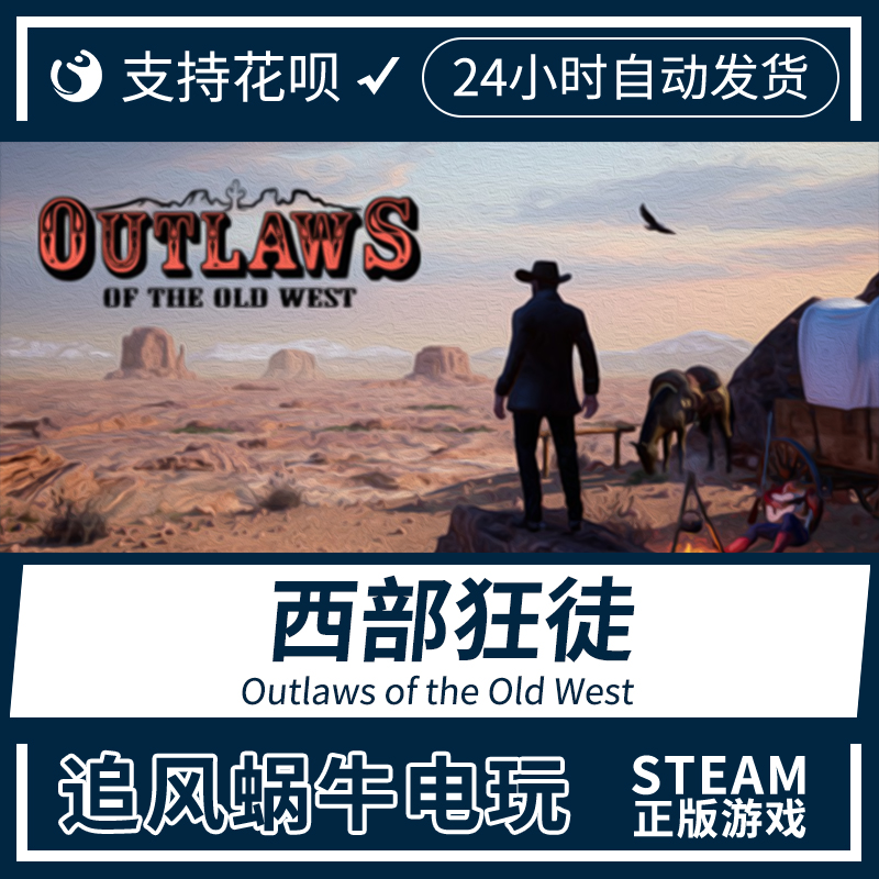 PC正版中文 steam游戏 西部狂徒 Outlaws of the Old West 国区 电玩/配件/游戏/攻略 STEAM 原图主图