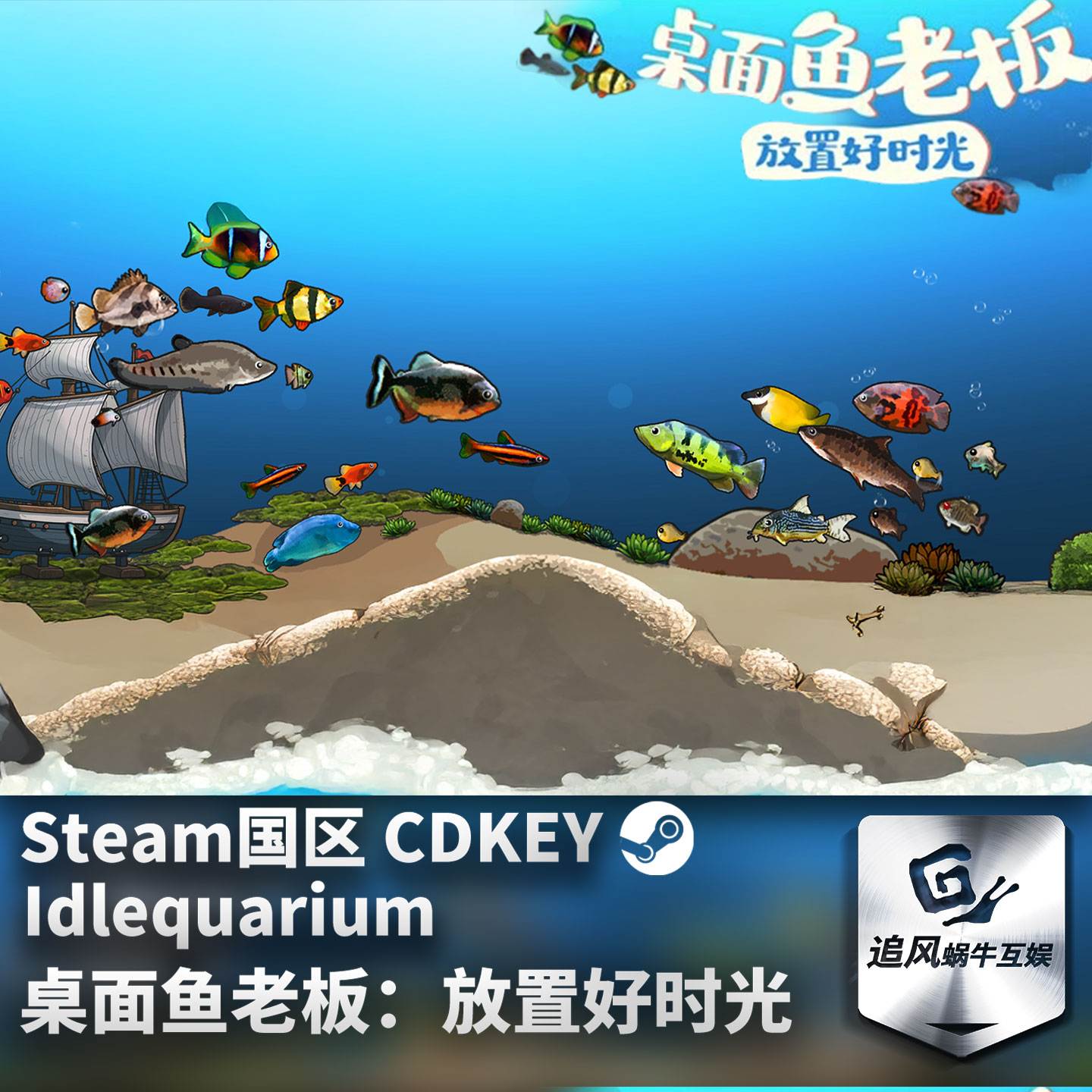 Steam 正版 PC 游戏 桌面鱼老板：放置好时光 国区激活码 CDKEY