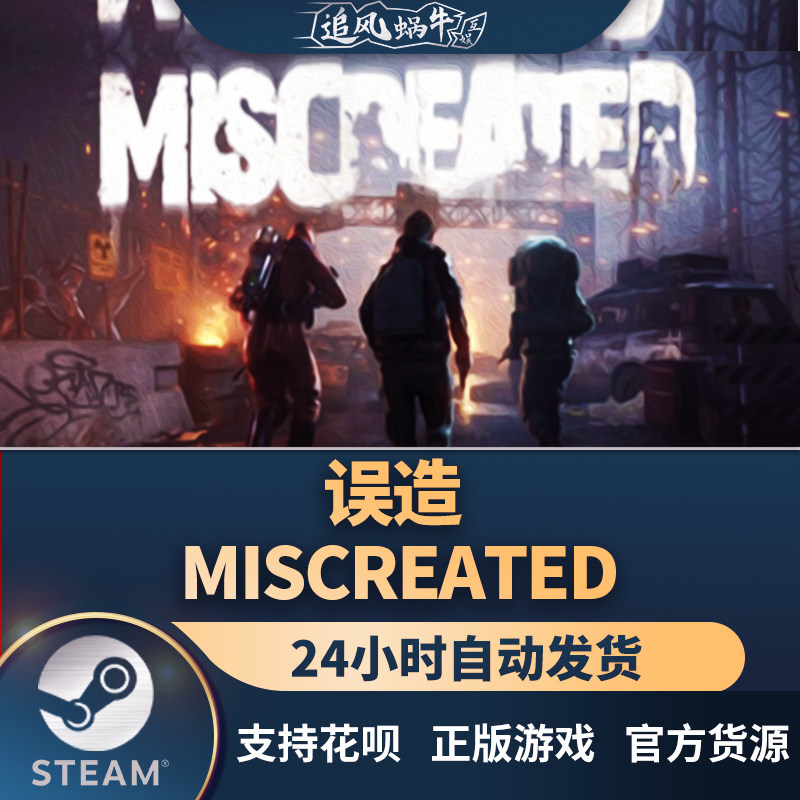 pc正版steam游戏 误造 miscreated 国区礼物