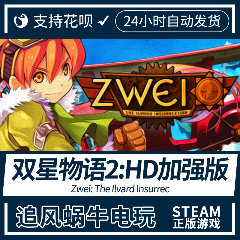 pc正版steam游戏 双星物语2:hd加强版 zwei: the ilvard insurrec
