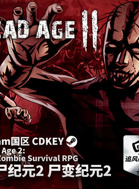 Steam 正版 PC 游戏 丧尸纪元2 尸变纪元2 Dead Age 2 国区激活码