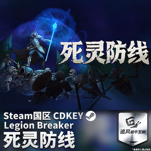 Steam 正版 PC 游戏 死灵防线 国区激活码 CDKEY