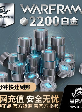 战争框架国际服白金礼包支持折扣