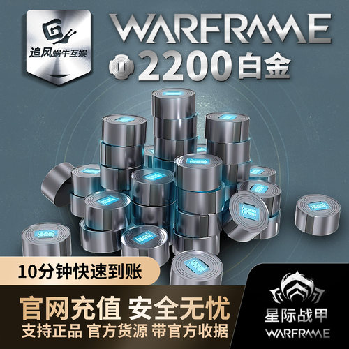 战争框架国际服白金礼包支持折扣