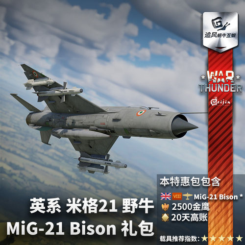 Warthunder英系MiG21礼包