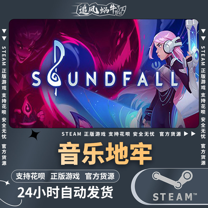 pc正版 steam soundfall 音乐地牢游戏