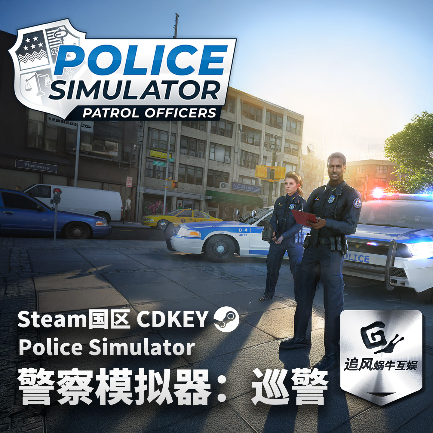 Steam正版PC游戏 警察模拟器巡警 Police Simulator 国区激活码