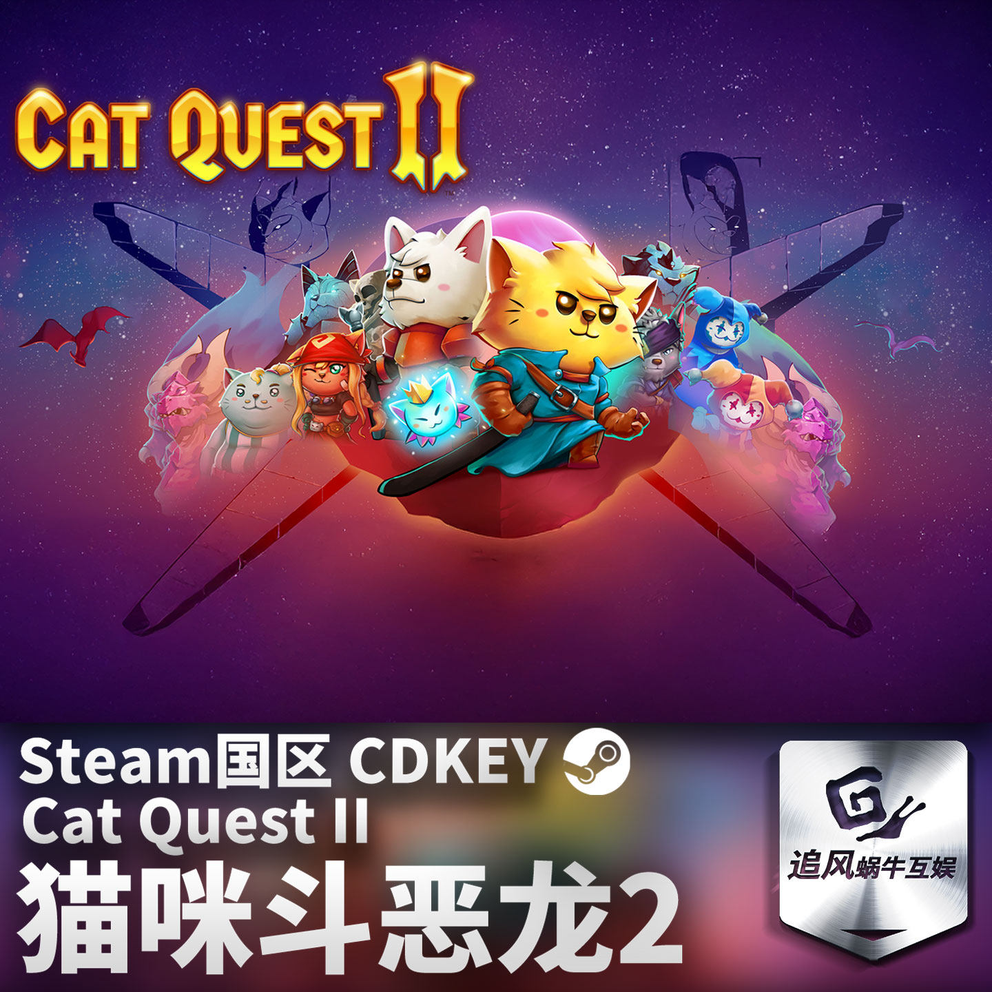 Steam 正版 PC 游戏 Cat Quest II 国区激活码 CDKEY