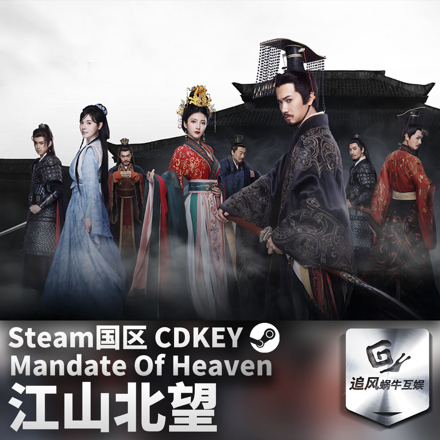 Steam 正版 PC 游戏 江山北望 国区激活码 CDKEY图片