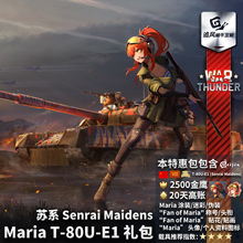 War thunder 战争雷霆 苏系 Maria T80UE1 战雷少女 礼包 玛丽亚