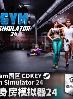 Steam正版 PC 健身房模拟器24 Gym Simulator 24 国区激活码CDKEY