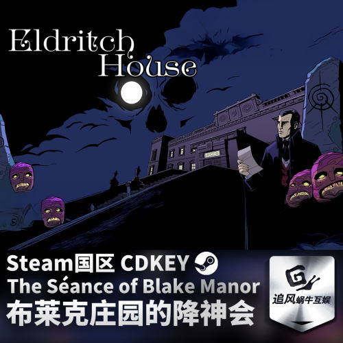 Steam 正版 PC 游戏 布莱克庄园的降神会 国区激活码 CDKEY