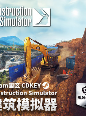 Steam 正版 PC 游戏 建筑模拟器 Construction Simulator 激活码