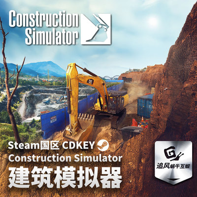 Steam 正版 PC 游戏 建筑模拟器 Construction Simulator 激活码