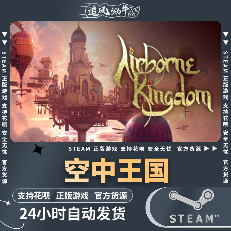 pc正版中文 steam游戏 空中王国 airborne kingdom 国区礼物