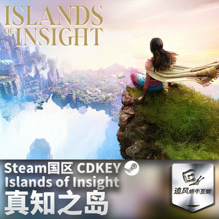 Steam 正版 PC 真知之岛 Islands of Insight 国区激活码 CDKEY