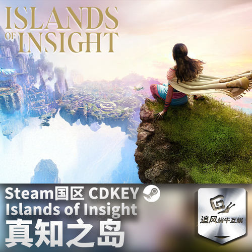 Steam 正版 PC 真知之岛 Islands of Insight 国区激活码 CDKEY