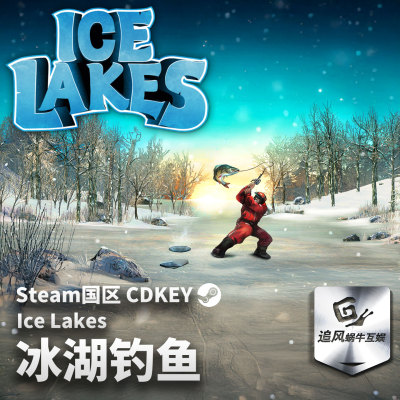 Steam 正版 PC 游戏 冰湖钓鱼 Ice Lakes 国区激活码 CDKEY