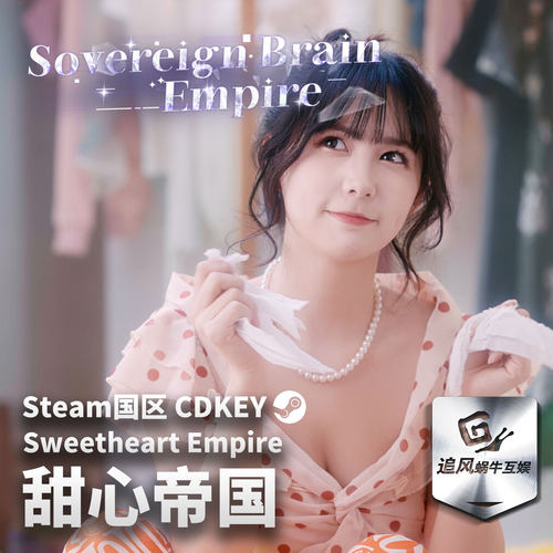 Steam 正版 PC 游戏 甜心帝国 国区激活码 CDKEY
