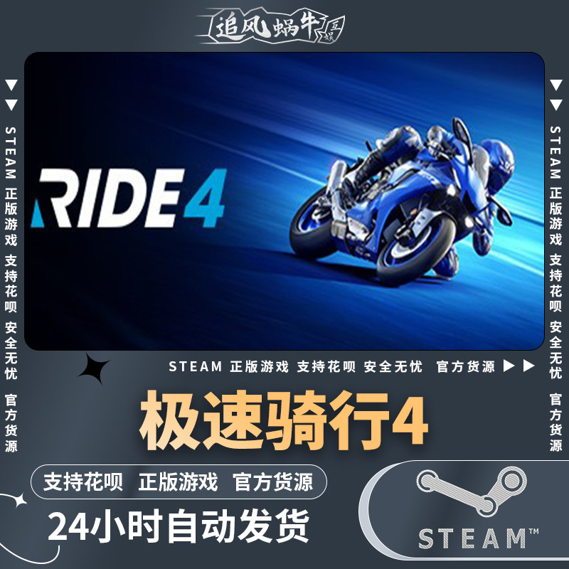 steam 正版 pc 游戏 ride 4 极速骑行4 国区 礼物
