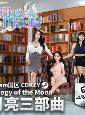 Steam 正版 PC 游戏 月亮三部曲 (Trilogy of the Moon)   国区激