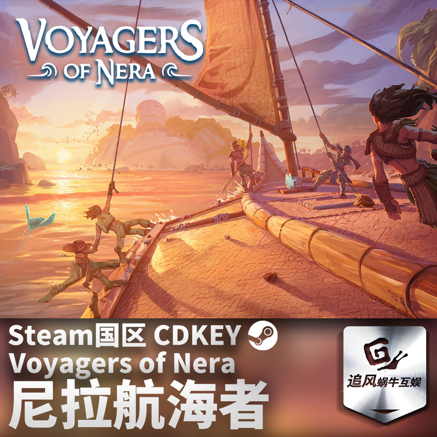 Steam正版PC游戏 尼拉航海者 Voyagers of Nera 国区激活码 CDKEY