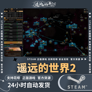 Worlds Distant 世界2 steam游戏遥远 国区礼物 中文 PC正版