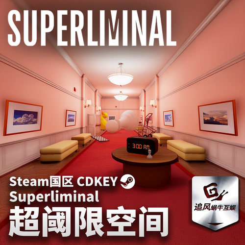 Steam 正版 PC 游戏 超阈限空间 Superliminal  国区激活码 CDKEY