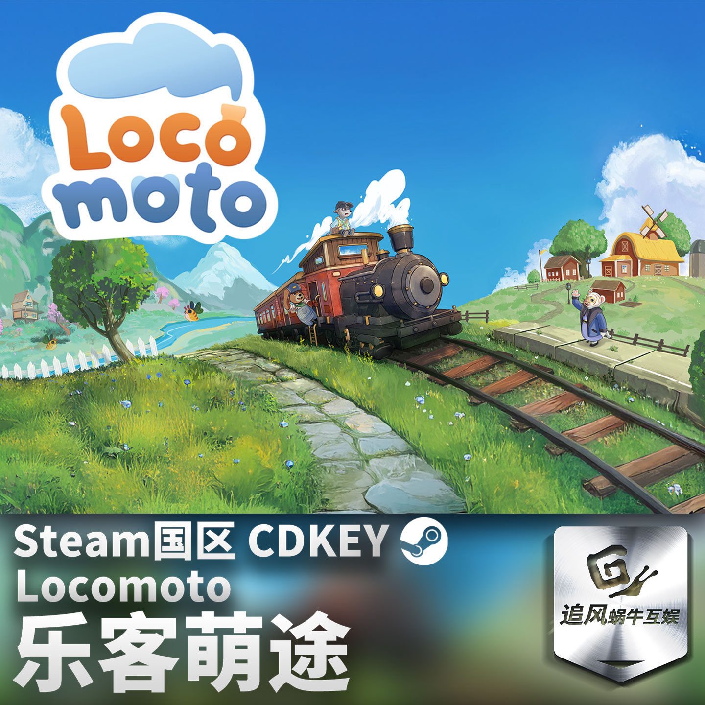 Steam 正版 PC 游戏 乐客萌途 Locomoto 国区激活码 CDKEY