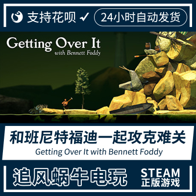 Steam和班尼特福迪一起攻克难关