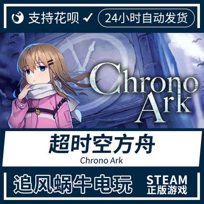 PC正版 中文 steam游戏 超时空方舟 Chrono Ark 国区礼物