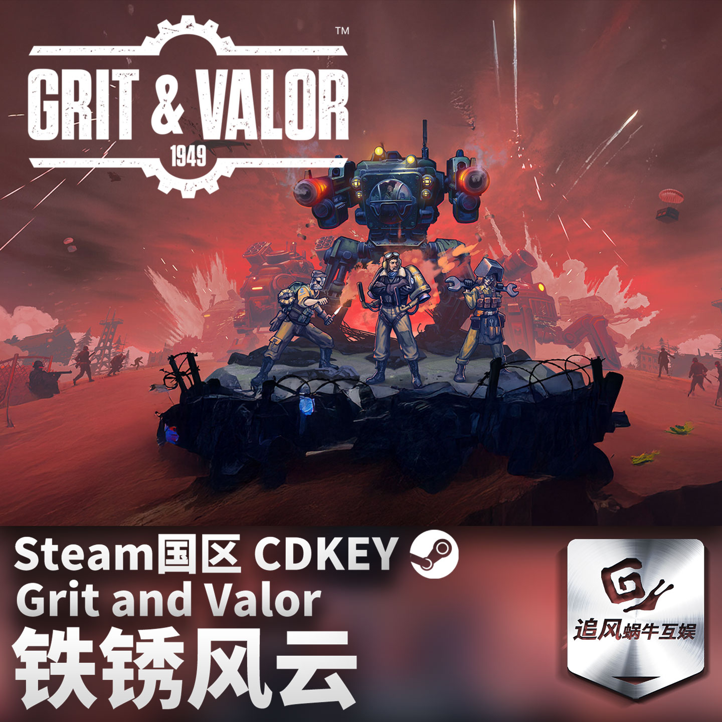 Steam 正版 PC 游戏 铁锈风云 国区激活码 CDKEY