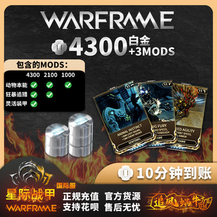 warframe 星际战甲 PC 白金 4300 国际服 Steam