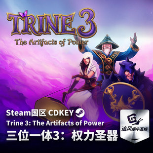 Steam 正版 PC 游戏 三位一体3：权力圣器 Trine 3 国区激活码CDK