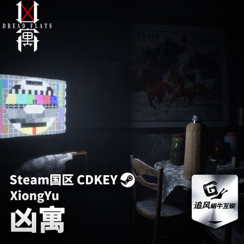Steam 正版 PC 游戏 凶寓  国区激活码 CDKEY