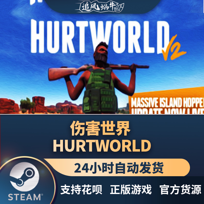 PC正版中文 steam游戏伤害世界 Hurtworld国区礼物-封面