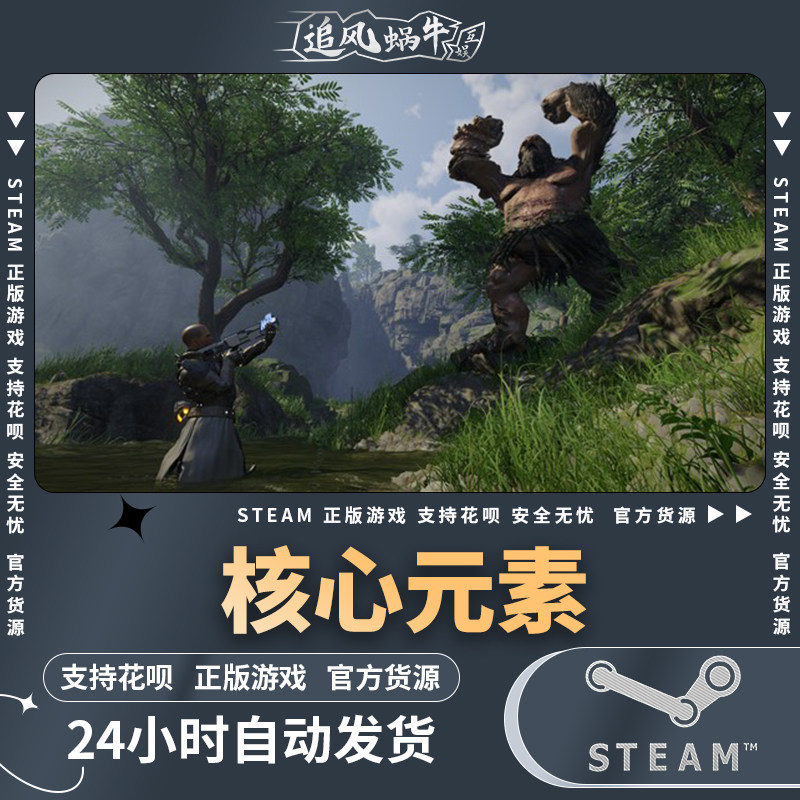 pc正版 steam 核心元素 elex ii 国区礼物