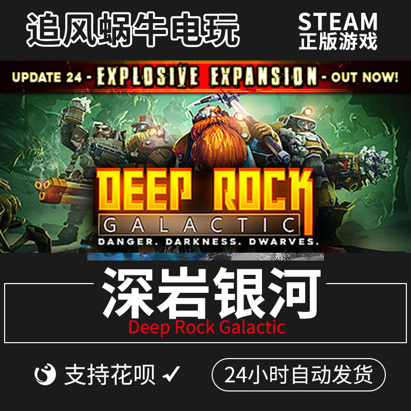 pc正版 steam游戏 深岩银河 deep rock galactic 追风蜗牛