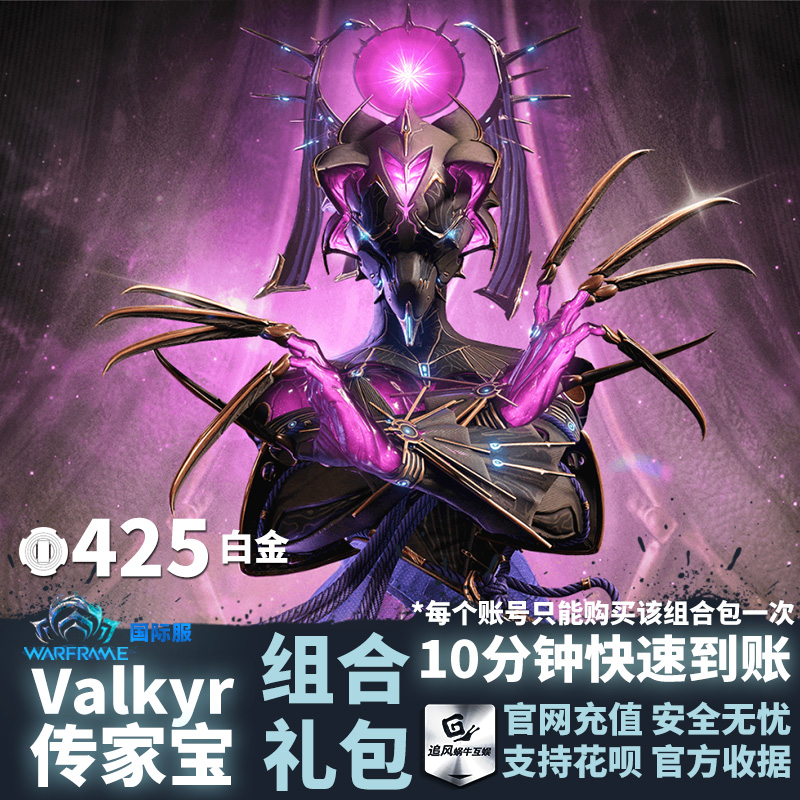 Warframe星际战甲 Valkyr传家宝组合包 瓦喵甲HeirloomCollection