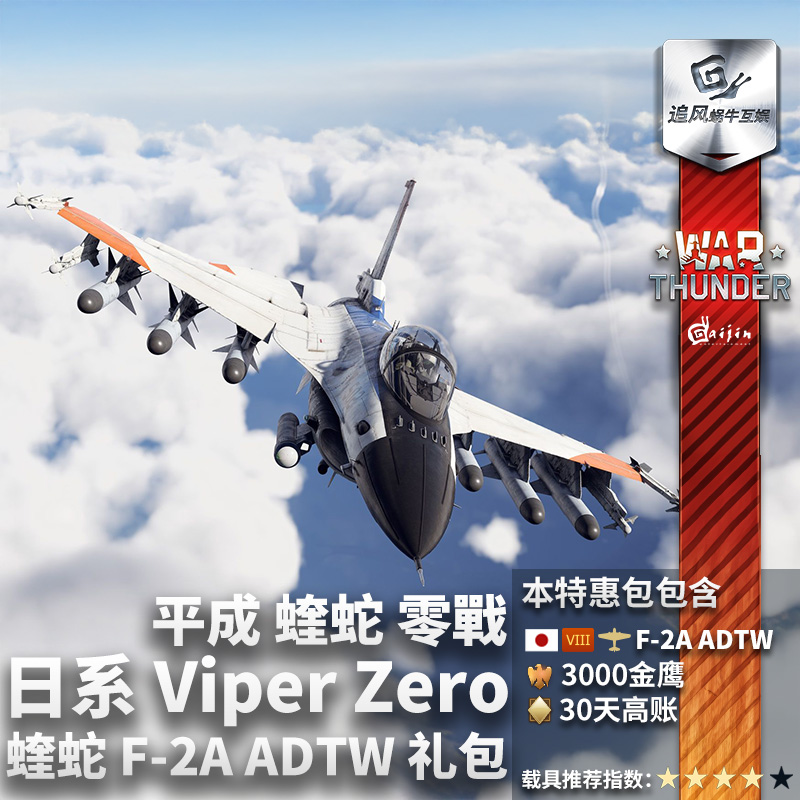 Warthunder日系F2A礼包