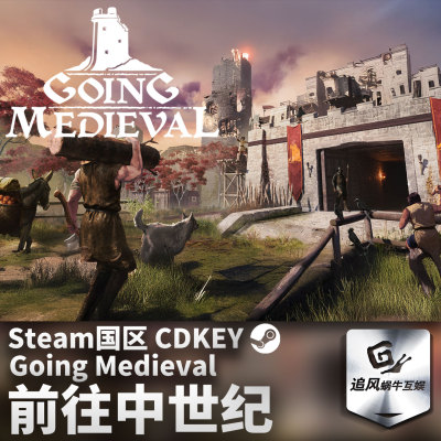 Steam 正版 PC 游戏 Going Medieval ( 前往中世纪 ) 国区激活码