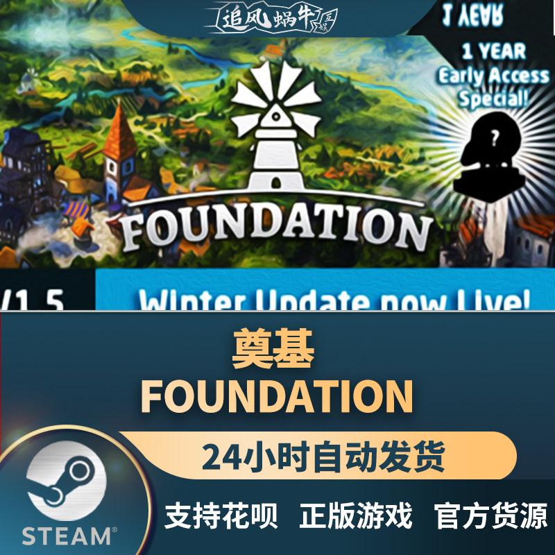 pc正版中文 steam游戏 奠基 foundation 国区礼物