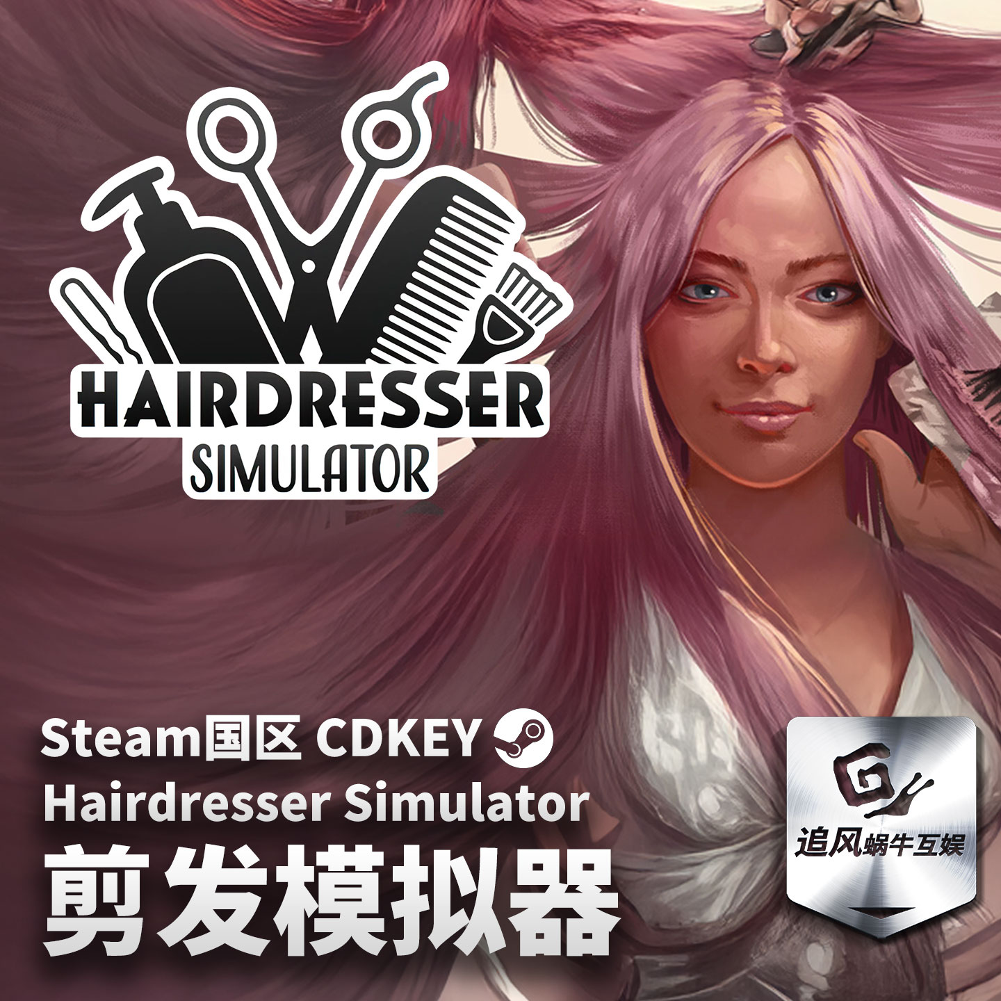 Steam 正版 PC 游戏 剪发模拟器 Hairdresser Simulator CDKEY