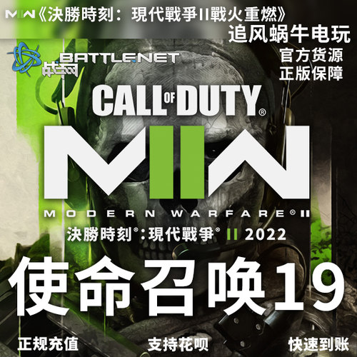 使命召唤CODMW2CallofDuty